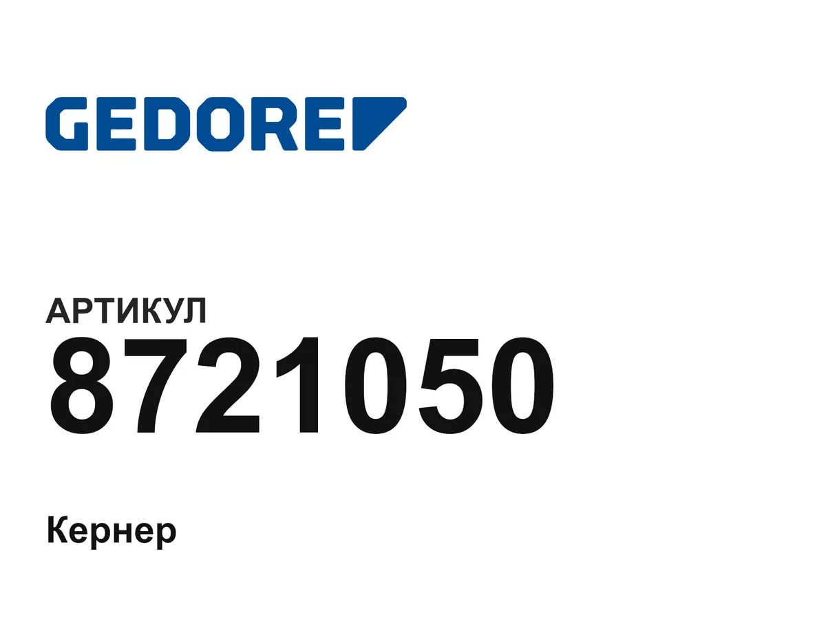 8721050 GEDORE