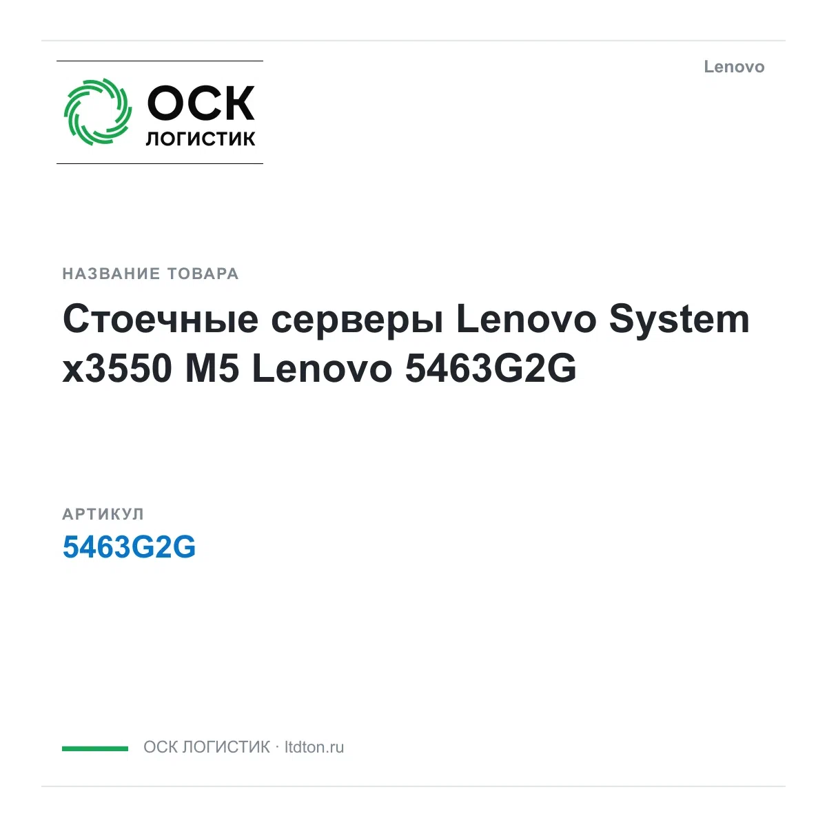 5463G2G Lenovo