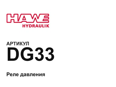 DG33 Hawe