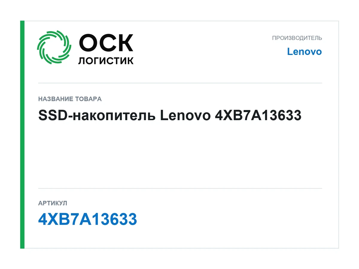 4XB7A13633 Lenovo