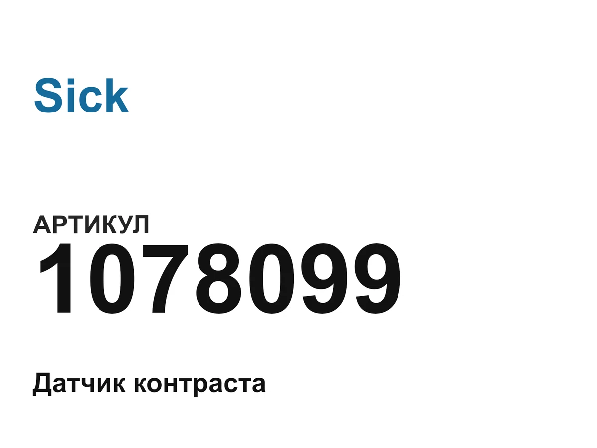 1078099 Sick