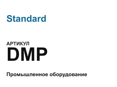 DMP Standard