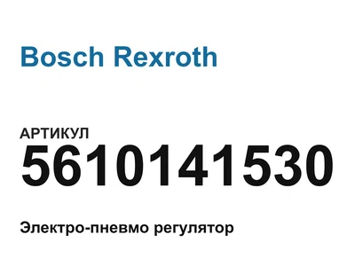 5610141530 Bosch Rexroth