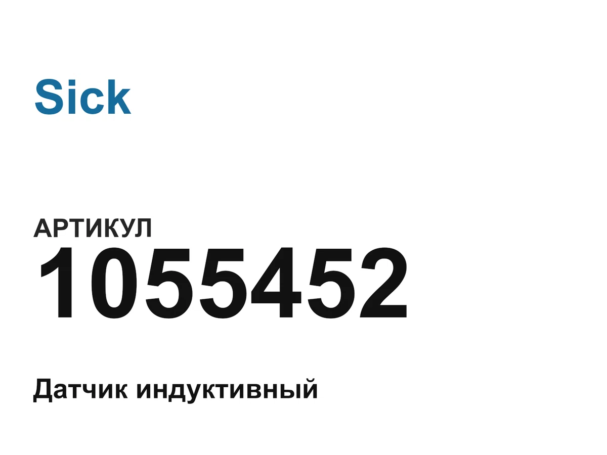 1055452 Sick