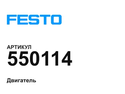 550114 FESTO
