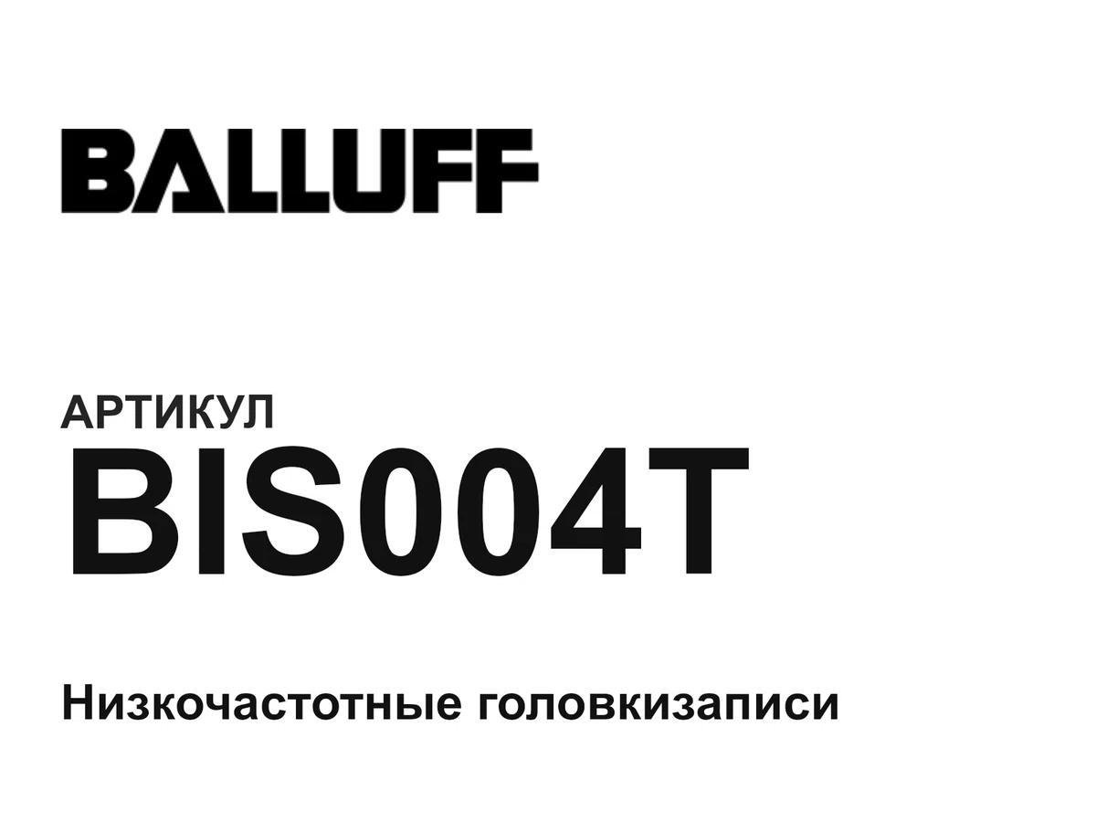 BIS004T BALLUFF