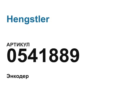 0541889 Hengstler