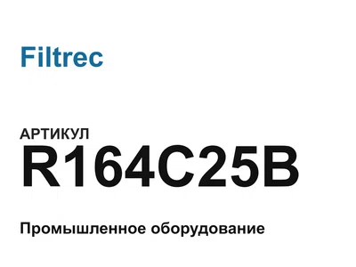 R164C25B Filtrec