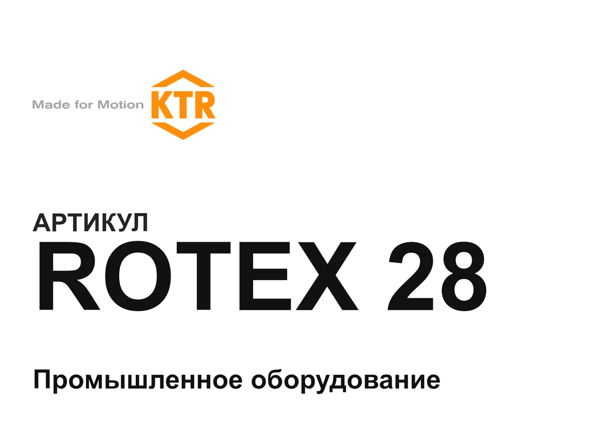 ROTEX28 KTR