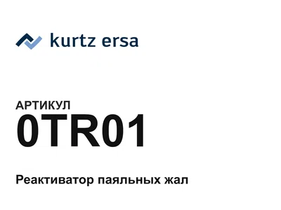 0TR01 Ersa