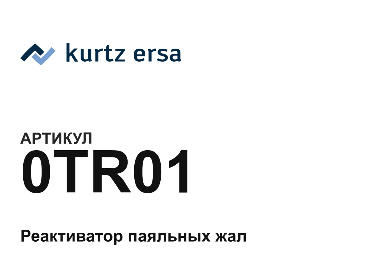 0TR01 Ersa