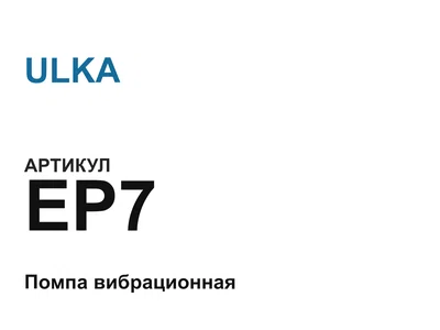 EP7 ULKA