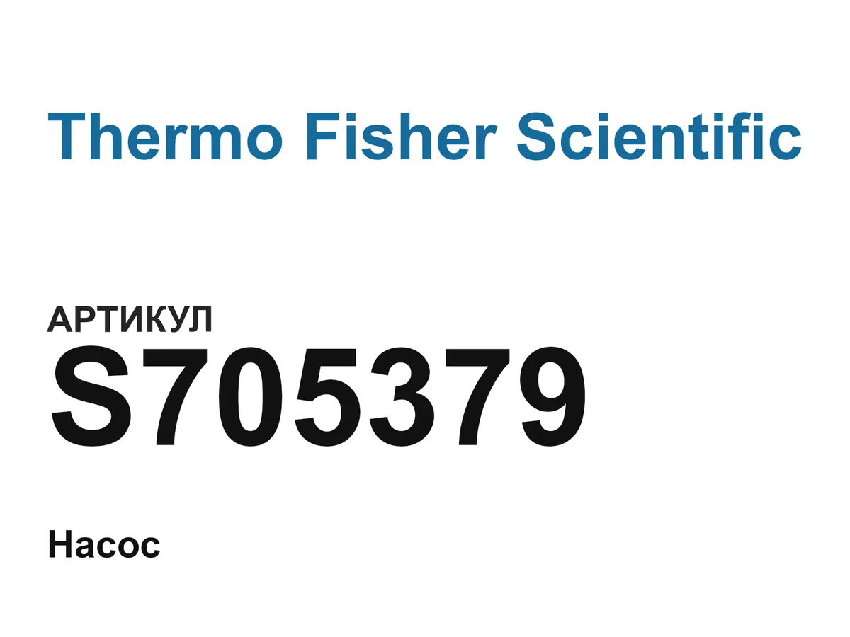 S705379 Thermo Fisher Scientific