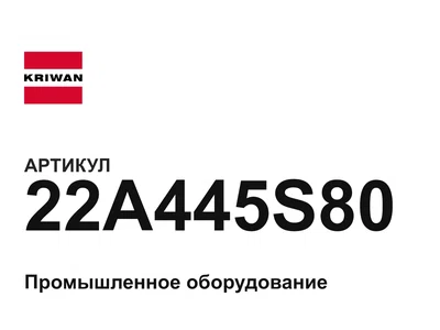 22A445S80 KRIWAN