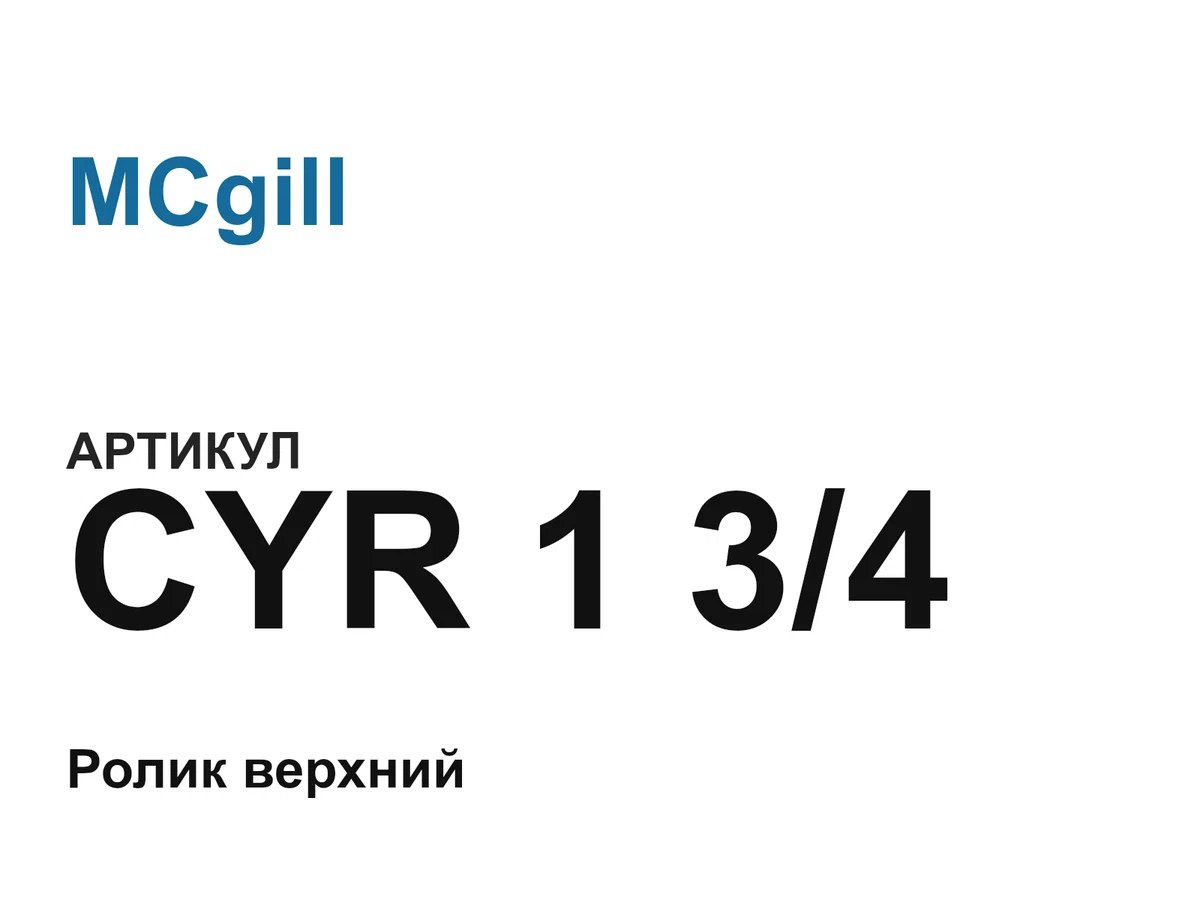 CYR134 MCgill