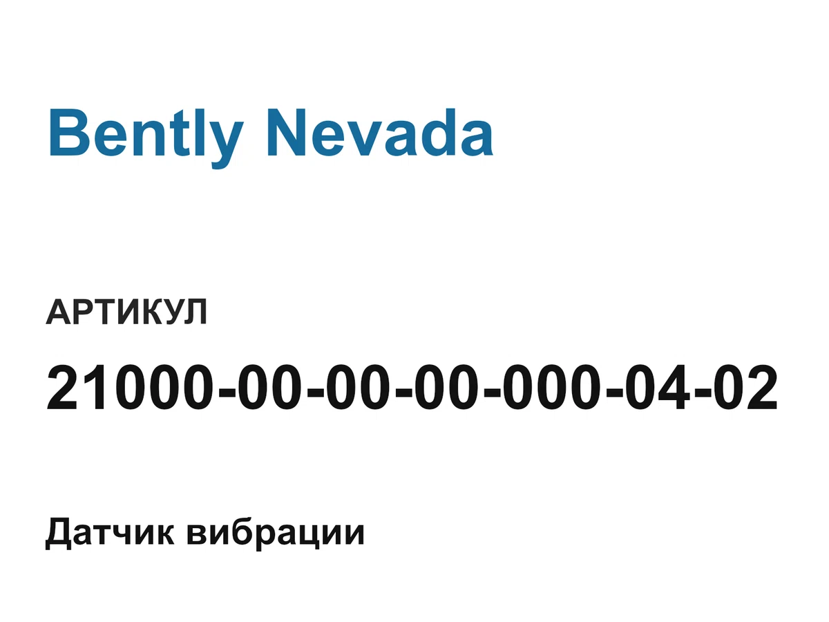 210000000000000402 Bently Nevada