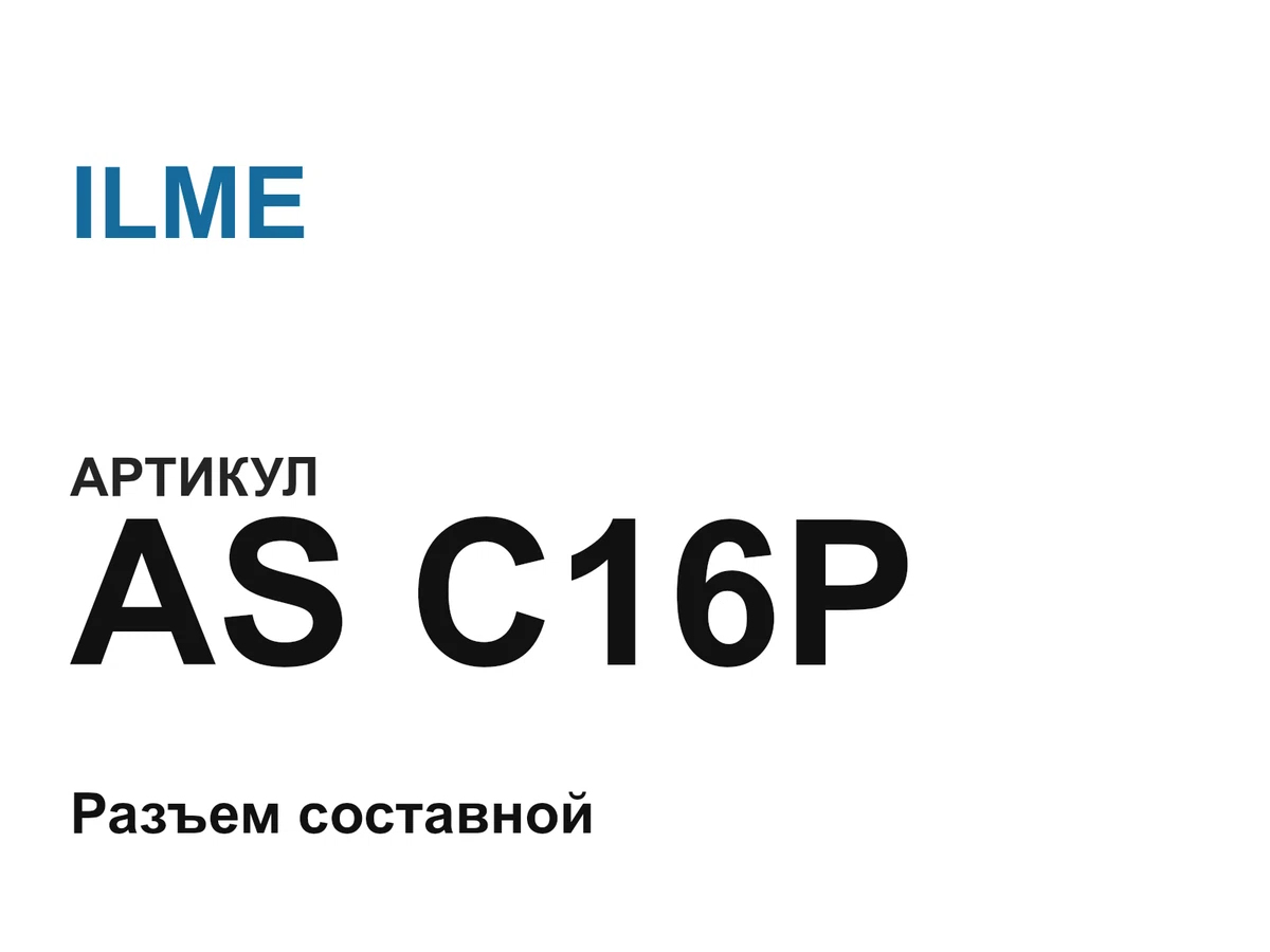 ASC16P ILME