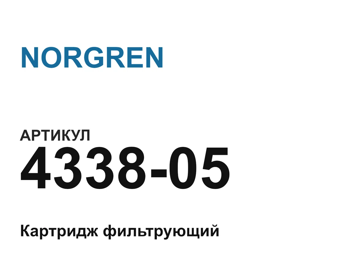 433805 NORGREN