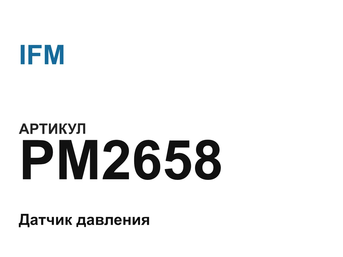 PM2658 IFM