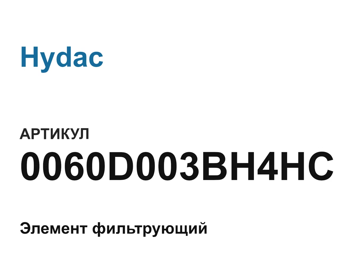 0060D003BH4HC Hydac