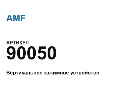 90050 AMF