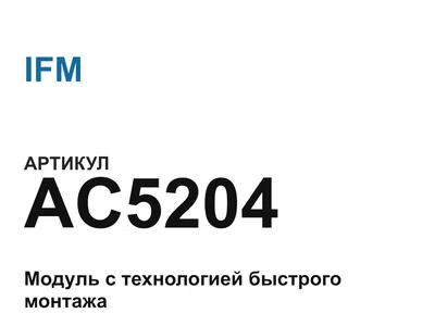 AC5204 IFM