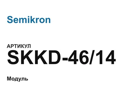 SKKD4614 Semikron