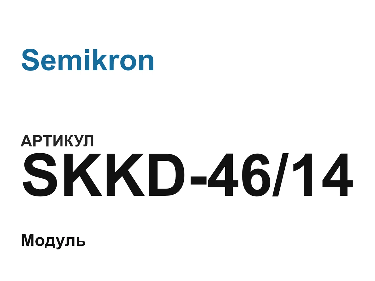 SKKD4614 Semikron