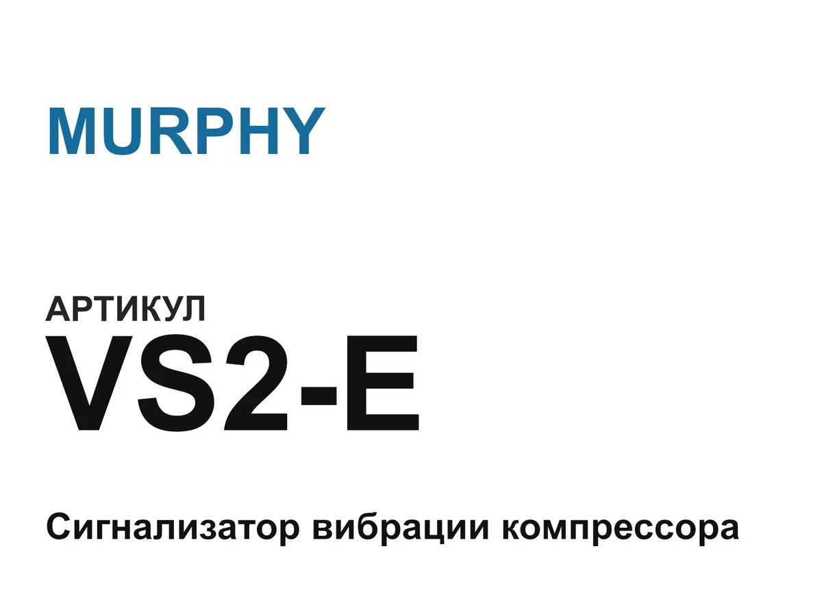 VS2E MURPHY