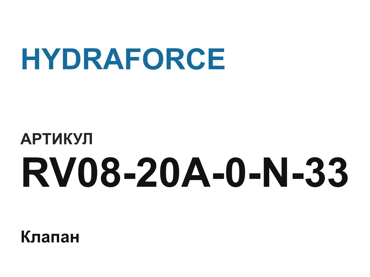 RV0820A0N33 HYDRAFORCE