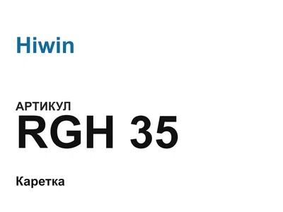 RGH35 Hiwin