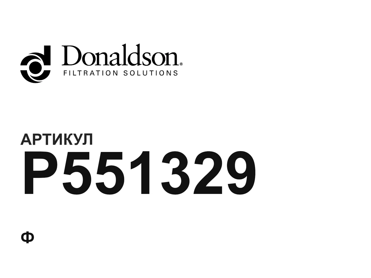 P551329 Donaldson