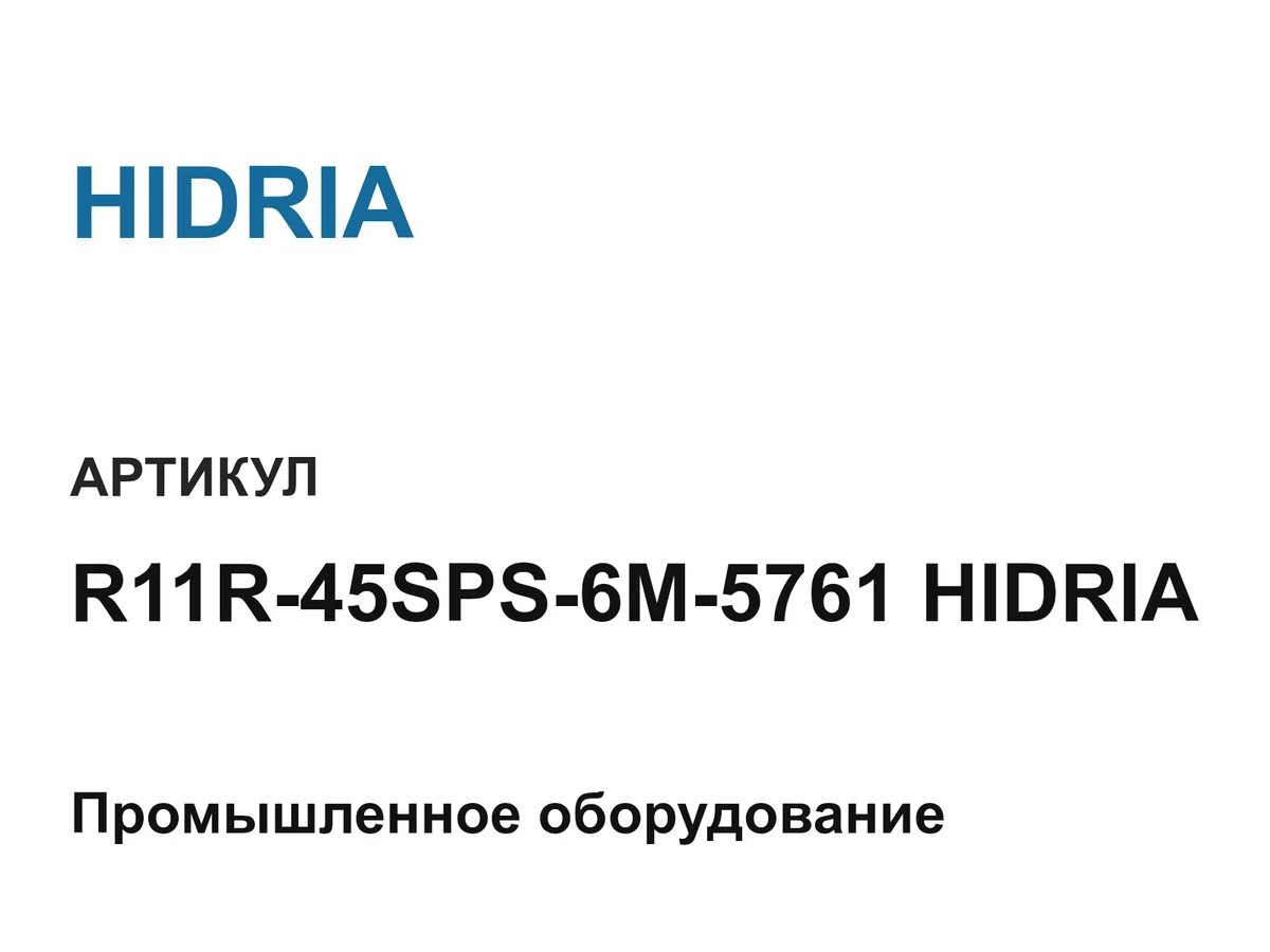 R11R45SPS6M5761HIDRIA HIDRIA