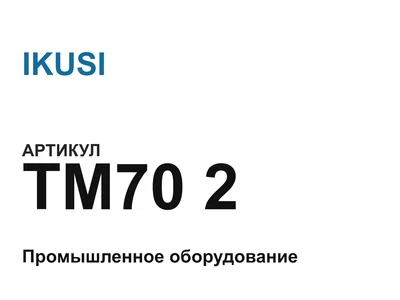 TM702 IKUSI