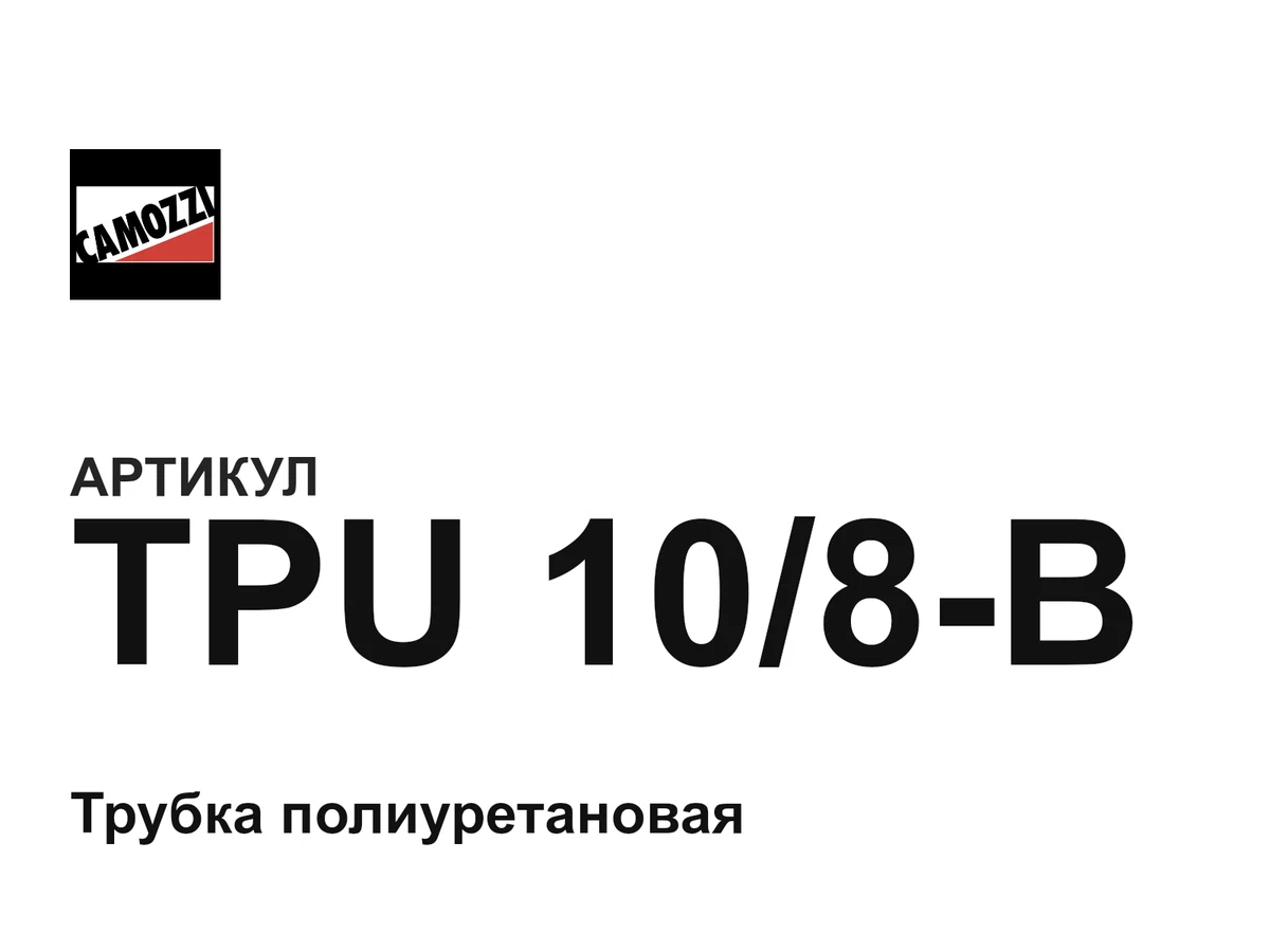 TPU108B Camozzi