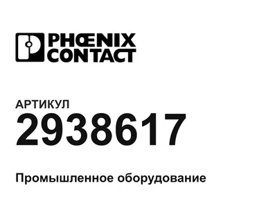 2938617 Phoenix Contact