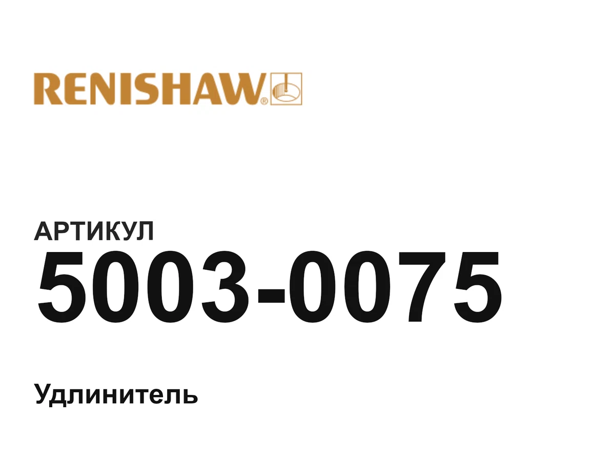 50030075 Renishaw