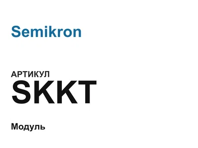 SKKT Semikron