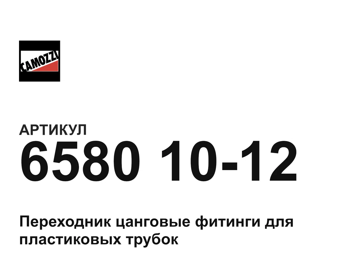 65801012 Camozzi