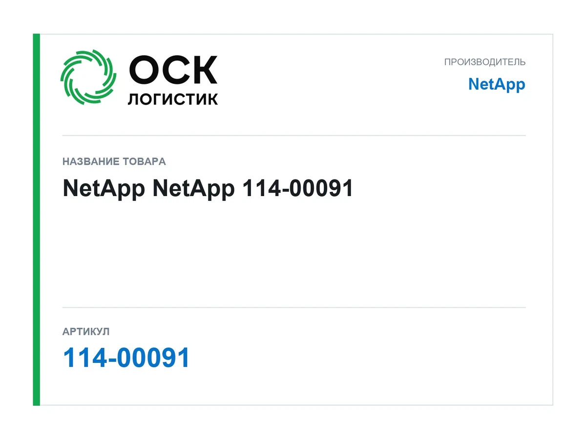 114-00091 NetApp NetApp
