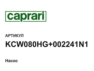 KCW080HG002241N1 CAPRARI