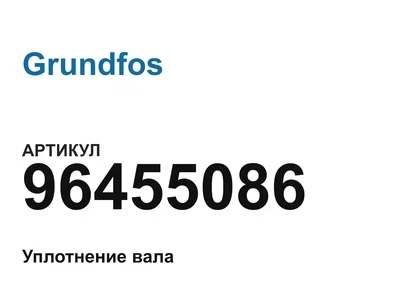 96455086 Grundfos