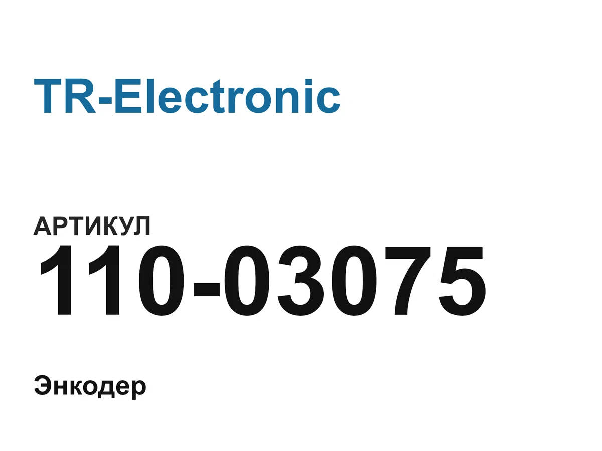 11003075 TR-Electronic
