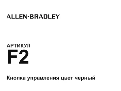 F2 Allen-Bradley