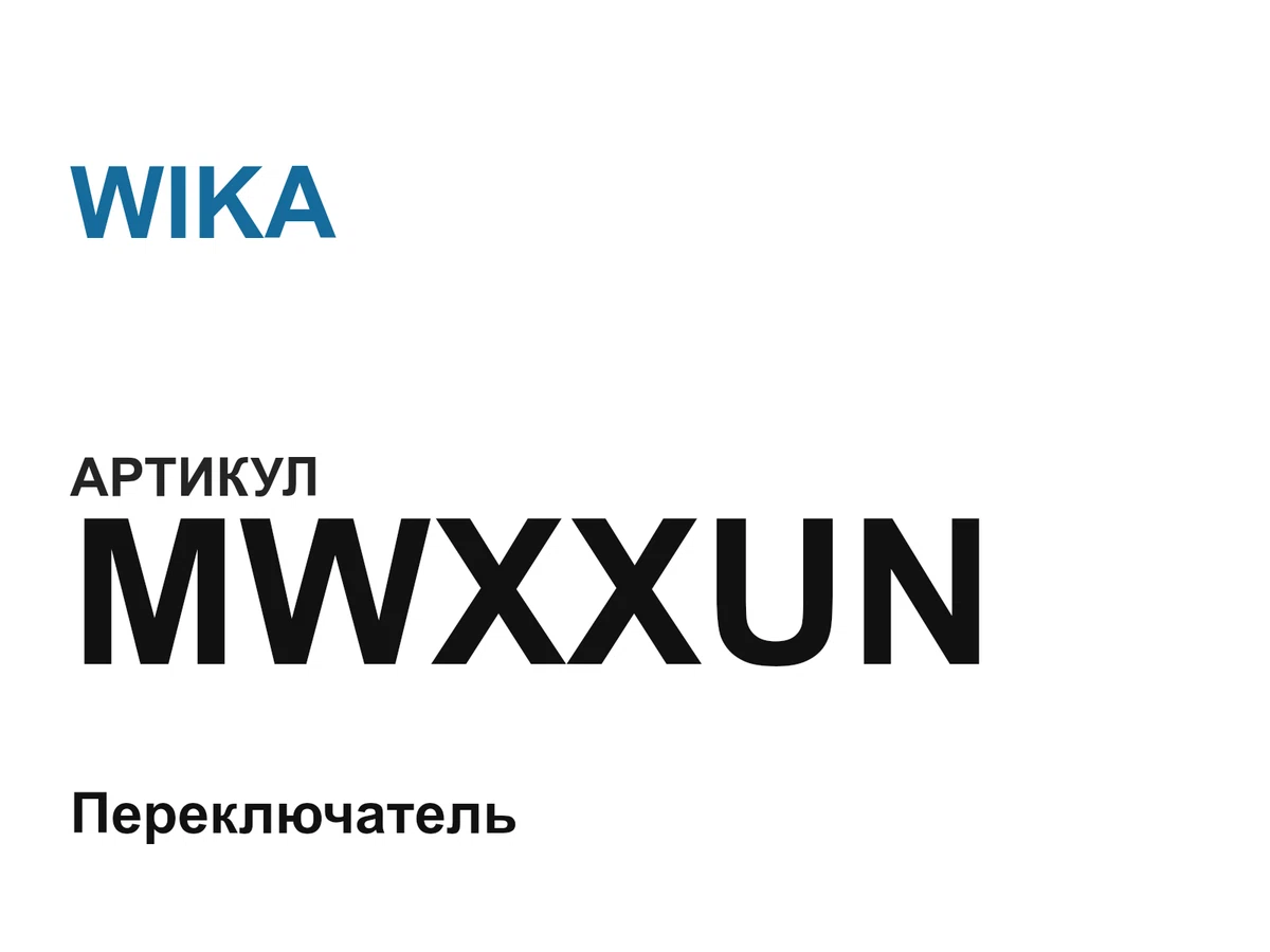 MWXXUN WIKA