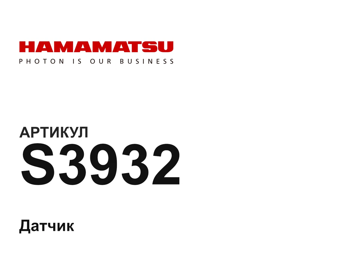S3932 Hamamatsu