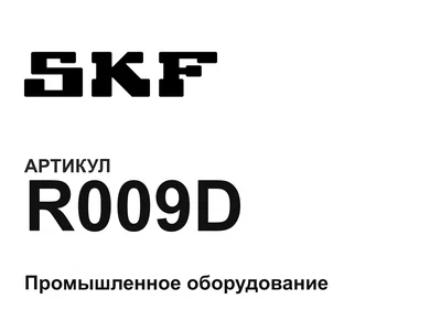 R009D SKF