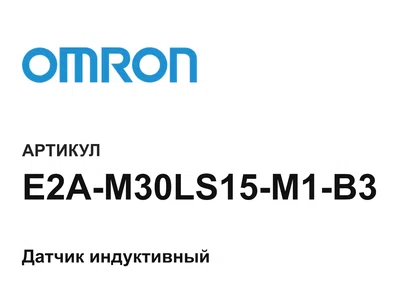 E2AM30LS15M1B3 Omron