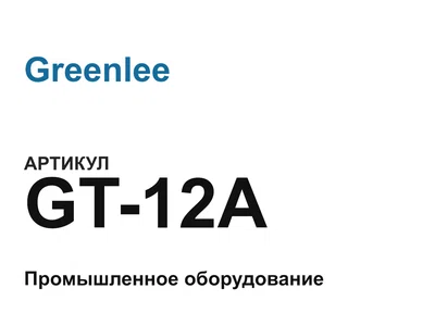 GT12A Greenlee