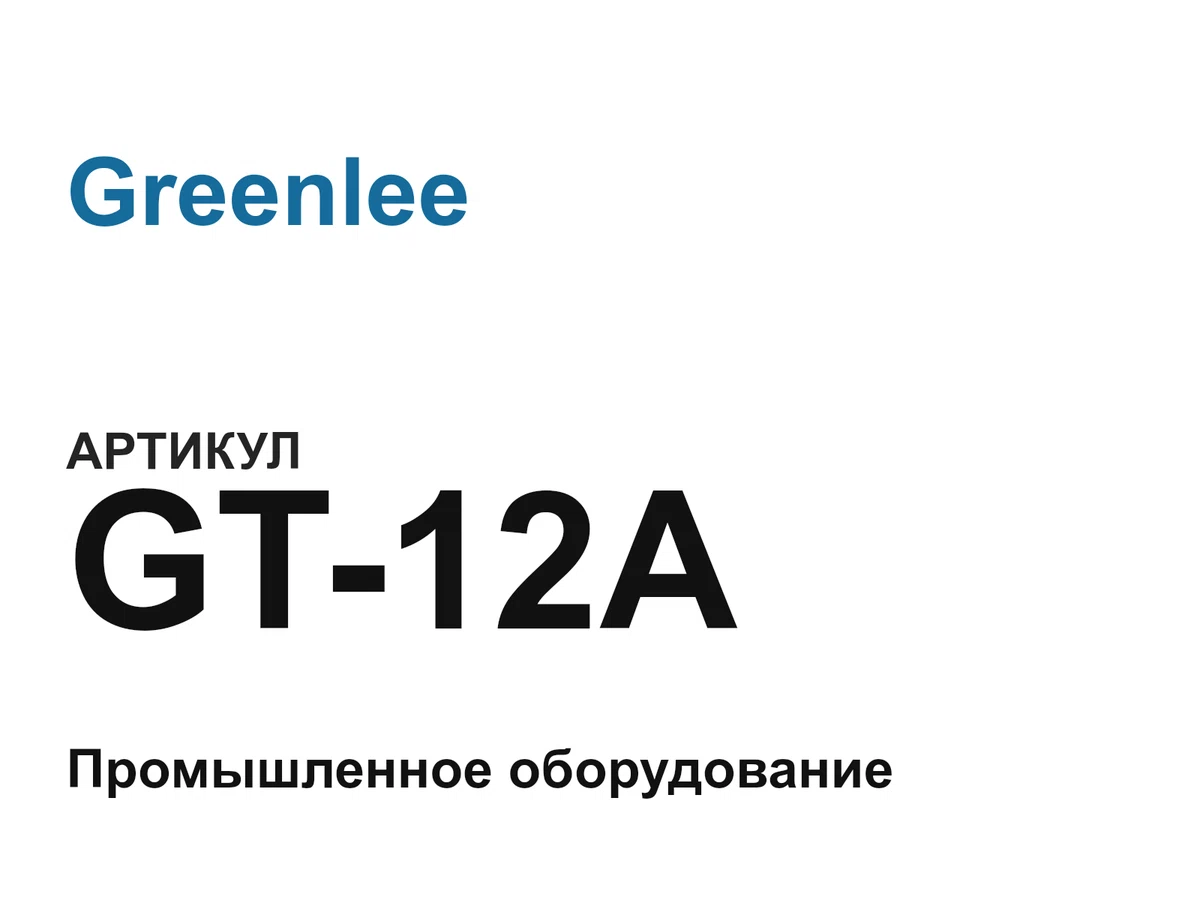 GT12A Greenlee